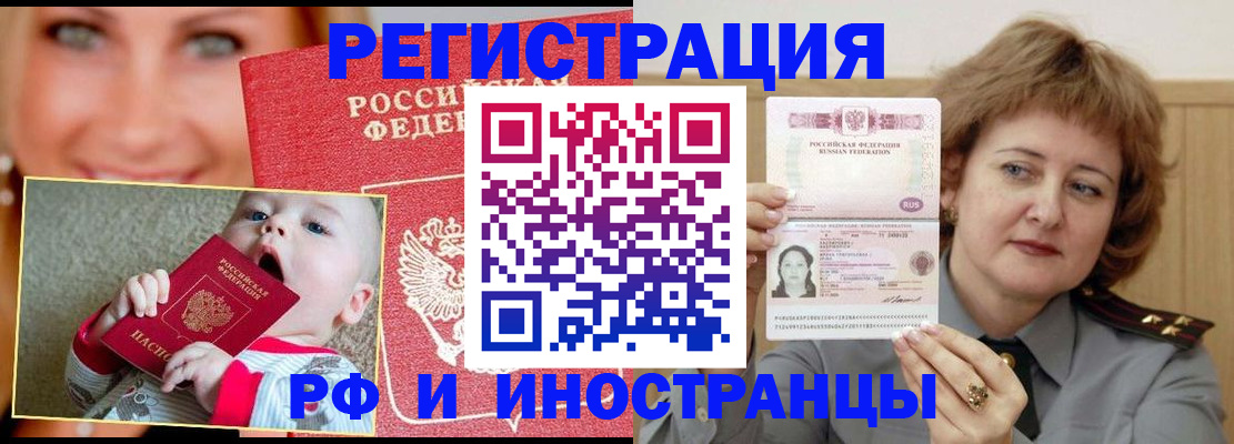 прописка для работы в Новоалександровске